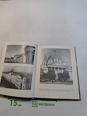 Стасовы в Петербурге-Петрограде