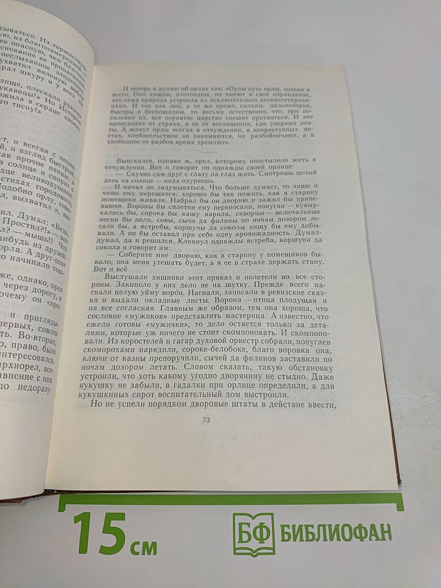 Собрание сочинений. Том шестнадцатый. Книга первая