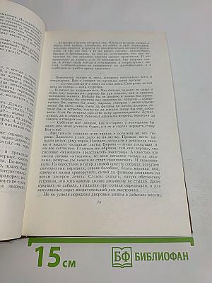 Собрание сочинений. Том шестнадцатый. Книга первая