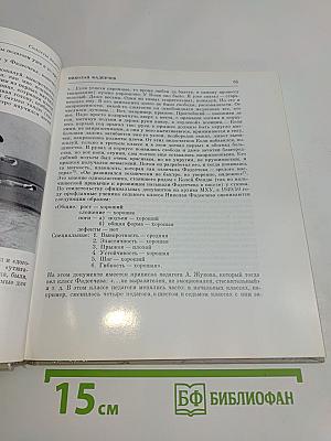 Николай Фадеечев