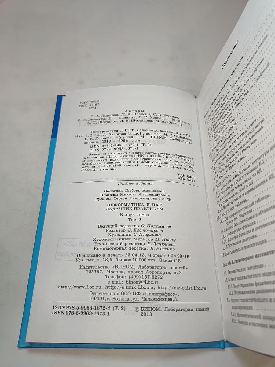 Задачник-практикум Информатика и ИКТ, Том 2 для 8-11 классов