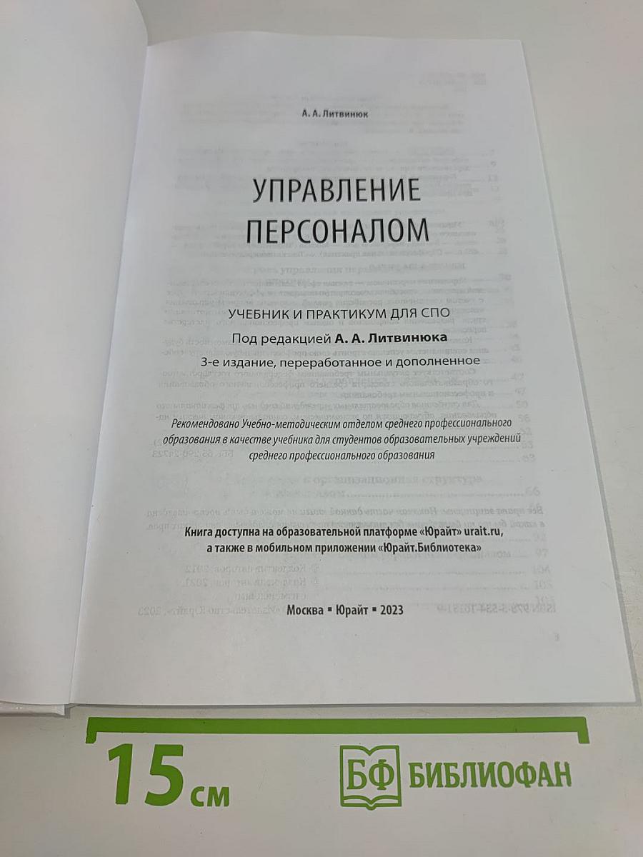 Управление персоналом