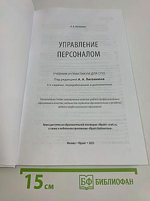 Управление персоналом