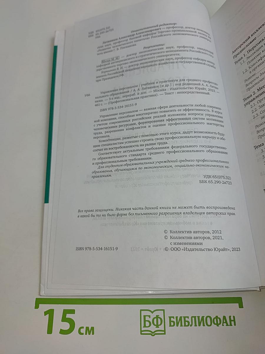 Управление персоналом