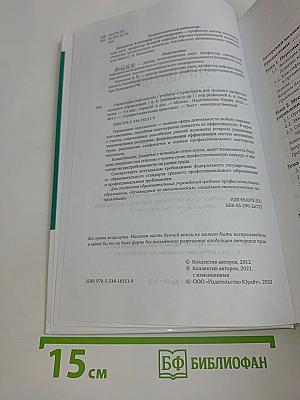 Управление персоналом