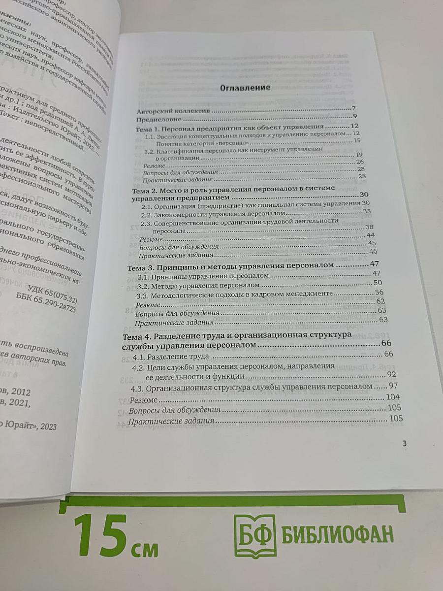 Управление персоналом