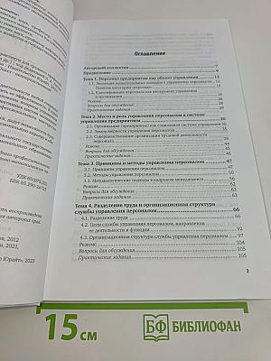 Управление персоналом