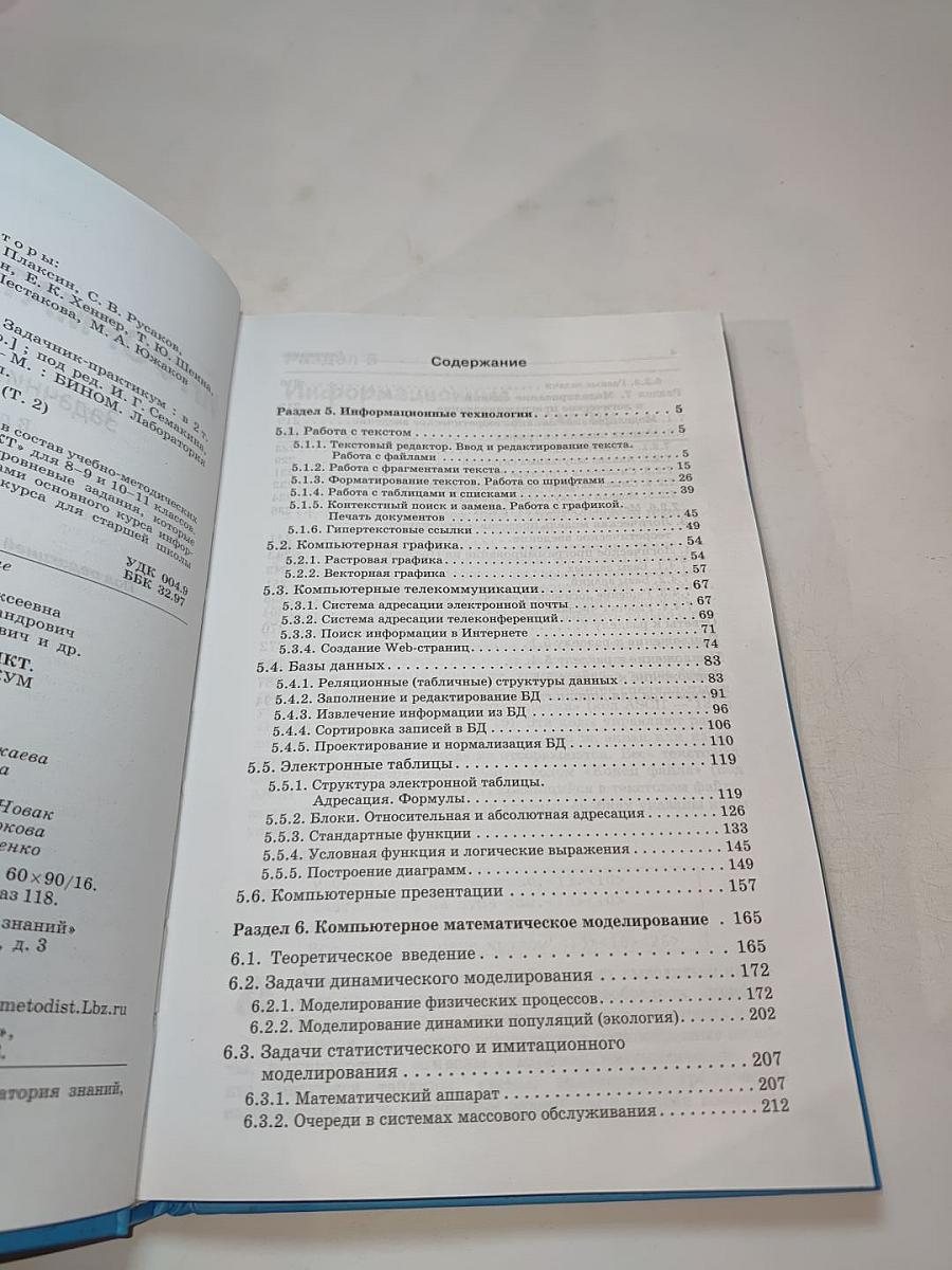 Задачник-практикум Информатика и ИКТ, Том 2 для 8-11 классов