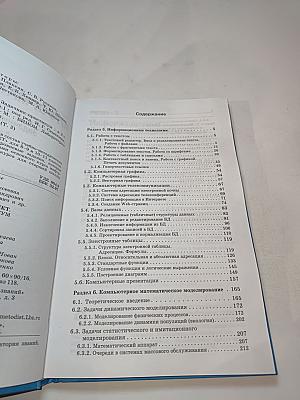 Задачник-практикум Информатика и ИКТ, Том 2 для 8-11 классов