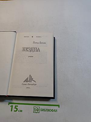 Бездна