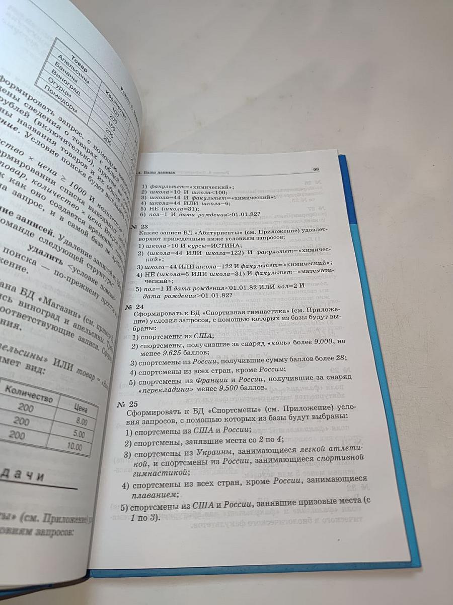 Задачник-практикум Информатика и ИКТ, Том 2 для 8-11 классов