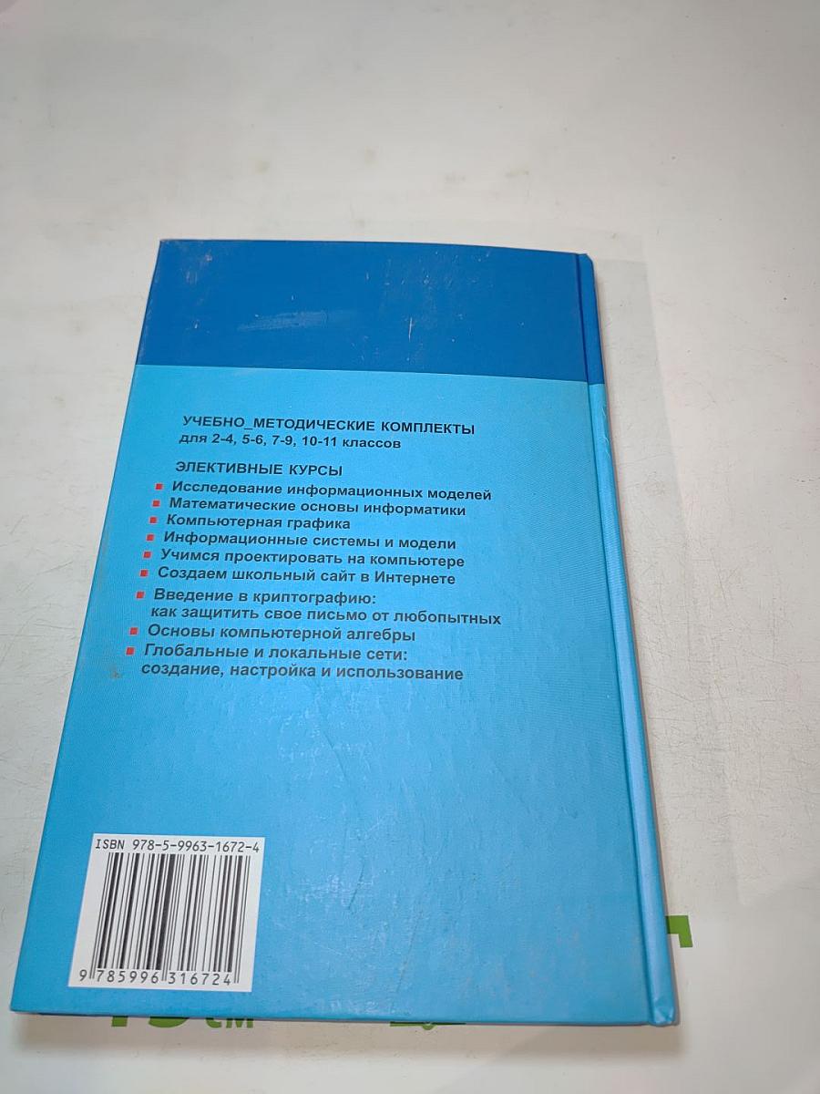 Задачник-практикум Информатика и ИКТ, Том 2 для 8-11 классов