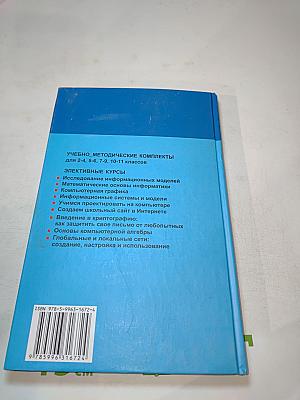 Задачник-практикум Информатика и ИКТ, Том 2 для 8-11 классов