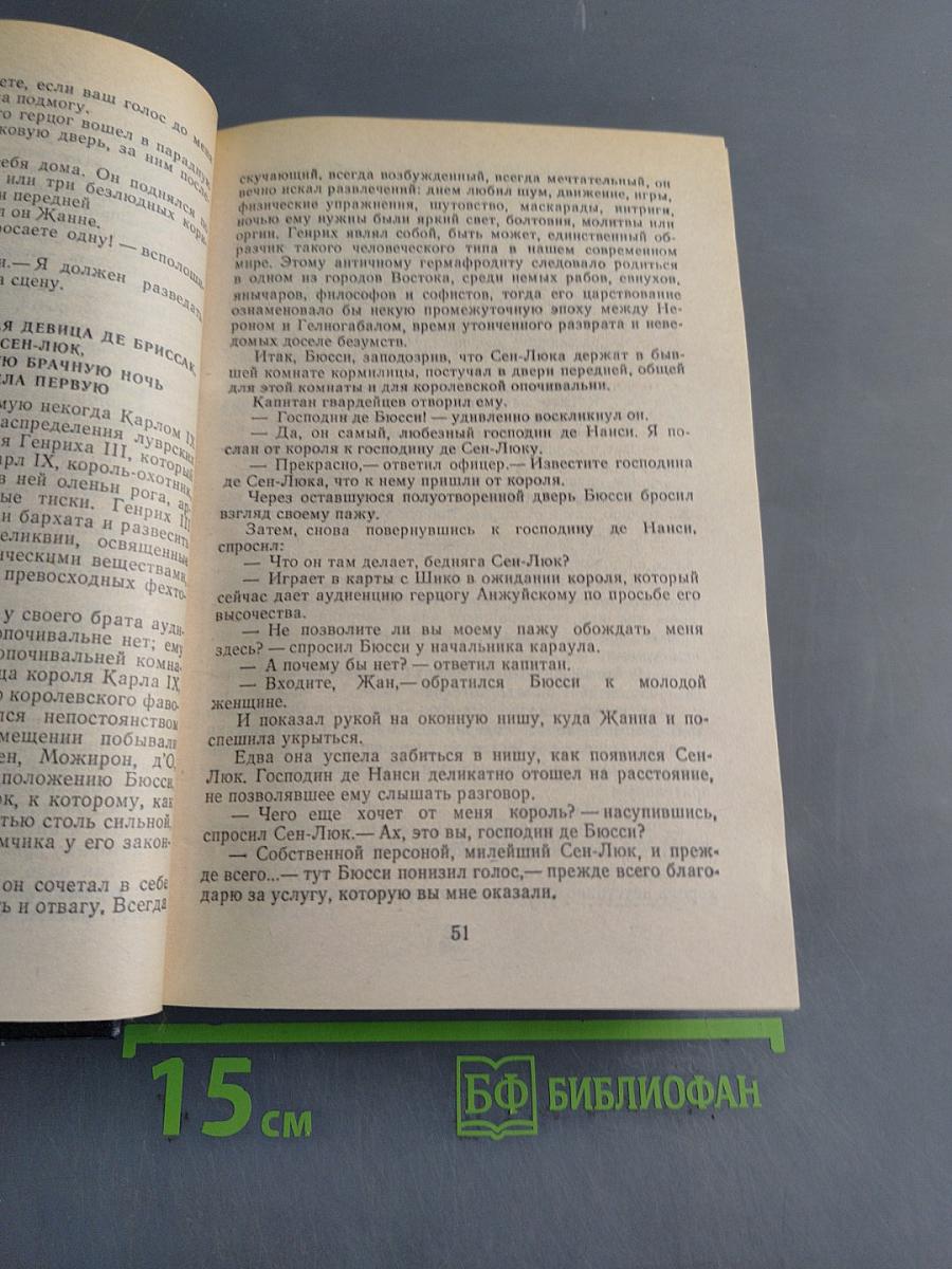 Графиня де Монсоро