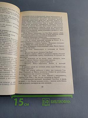 Графиня де Монсоро