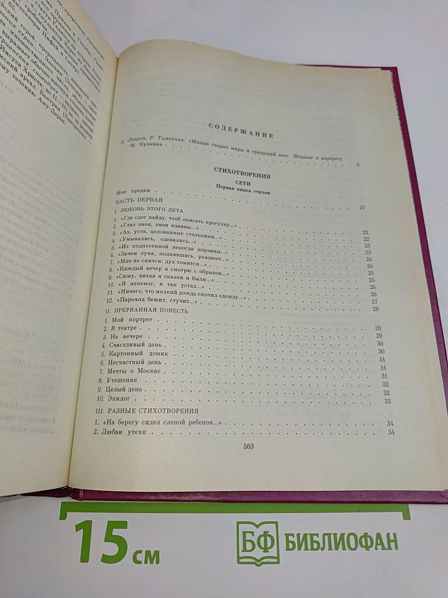 Избранные произведения