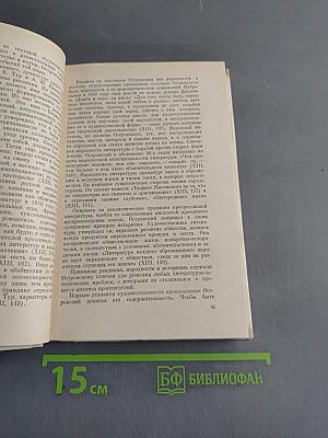 Искусство драматургии А.Н. Островского