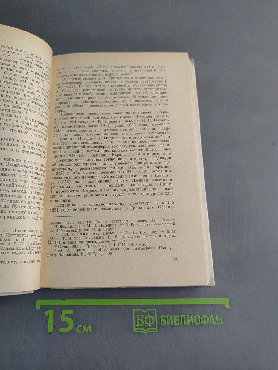 Искусство драматургии А.Н. Островского