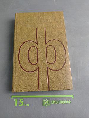 Библиотека финской литературы. Том 8