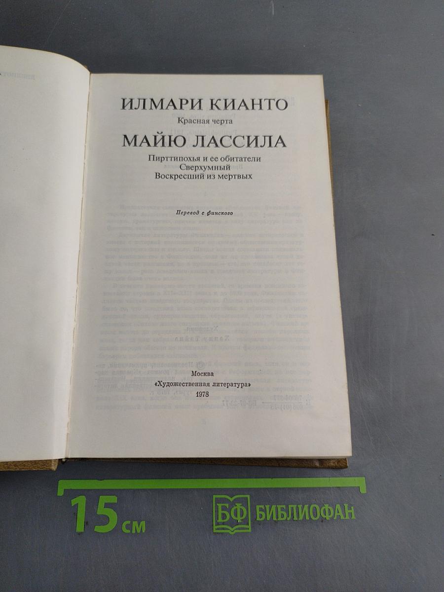 Библиотека финской литературы. Том 8
