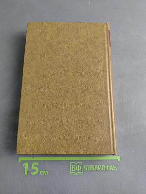 Библиотека финской литературы. Том 8
