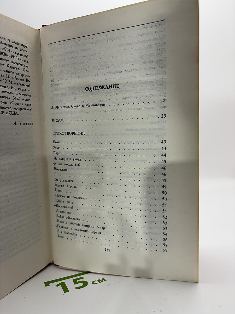 Владимир Маяковский. Сочинения в двух томах. Том первый