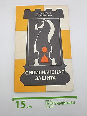 Сицилианская защита. Система Паульсена