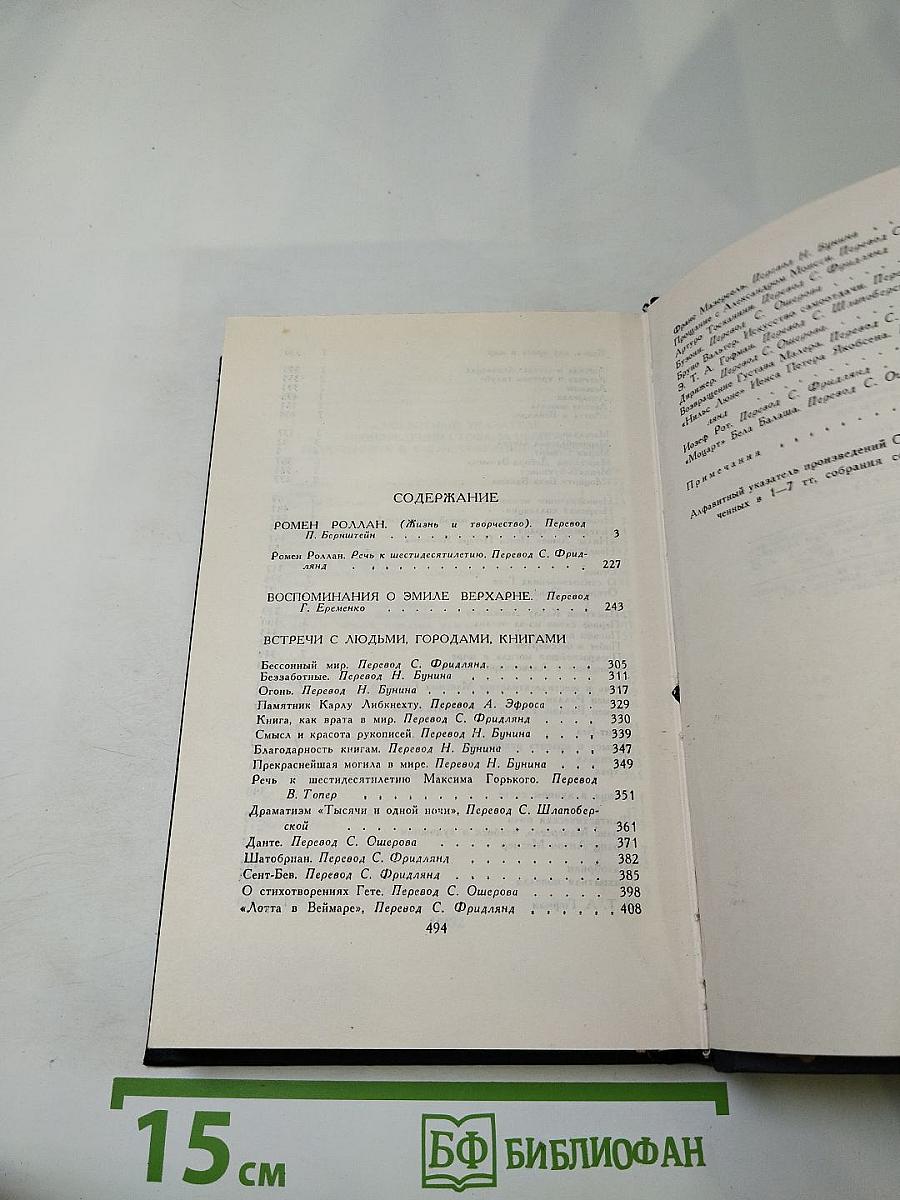 Собрание сочинений в семи томах. Том седьмой