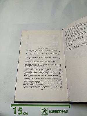 Собрание сочинений в семи томах. Том седьмой