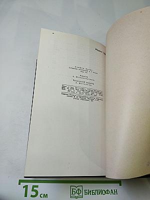 Собрание сочинений в семи томах. Том седьмой