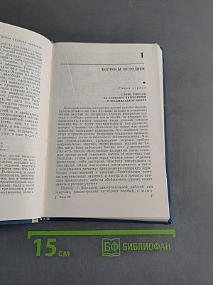 За сорок лет. Записки словесника.