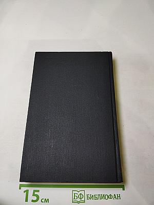 Собрание сочинений в семи томах. Том седьмой