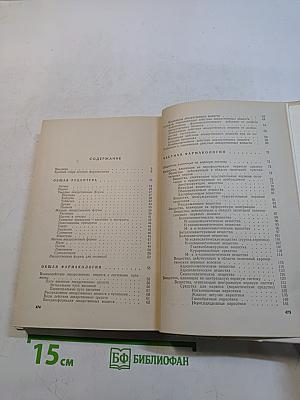Фармакология с рецептурой