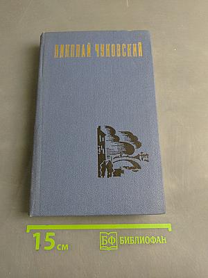 Избранные произведения. Том второй