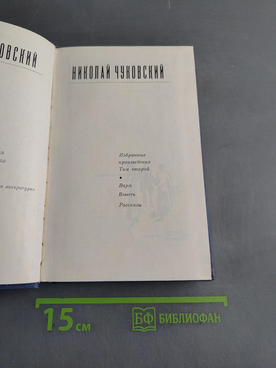 Избранные произведения. Том второй