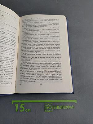 Избранные произведения. Том второй