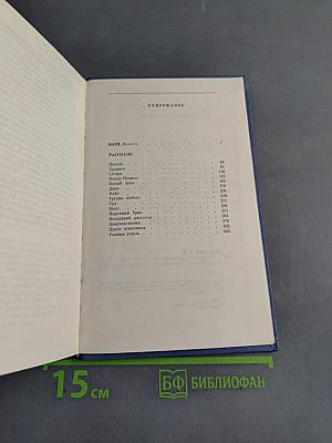 Избранные произведения. Том второй