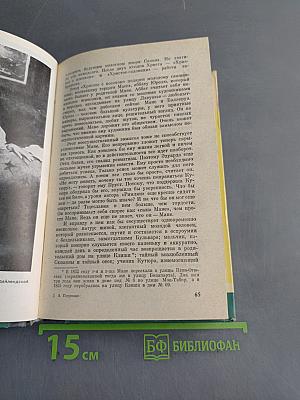 Эдуард Мане. Жизнь замечательных людей