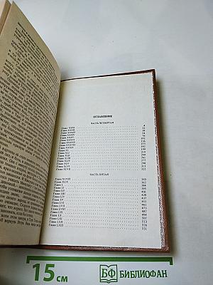 Унесенные ветром. Книга 2.