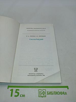 Панариций