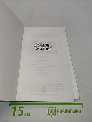 Жизнь происходит из жизни