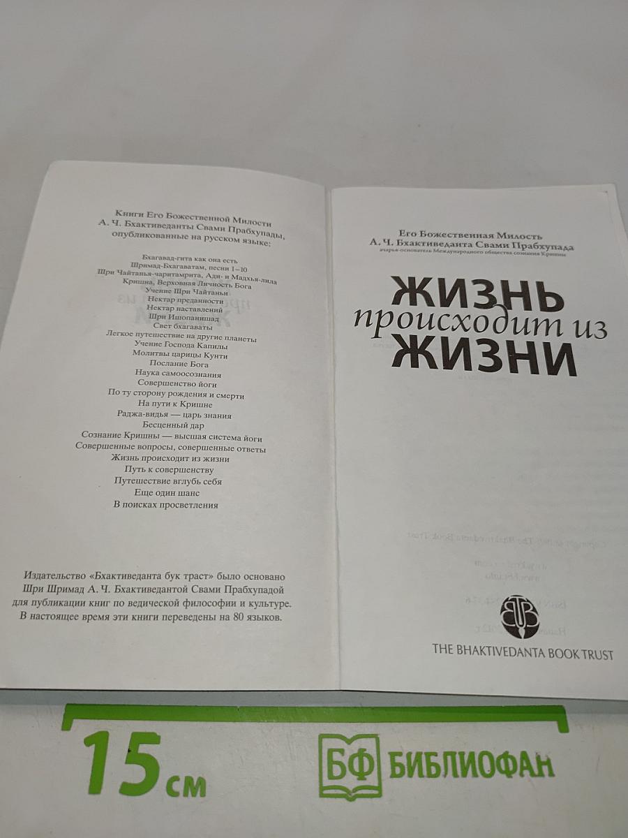 Жизнь происходит из жизни
