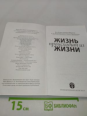 Жизнь происходит из жизни