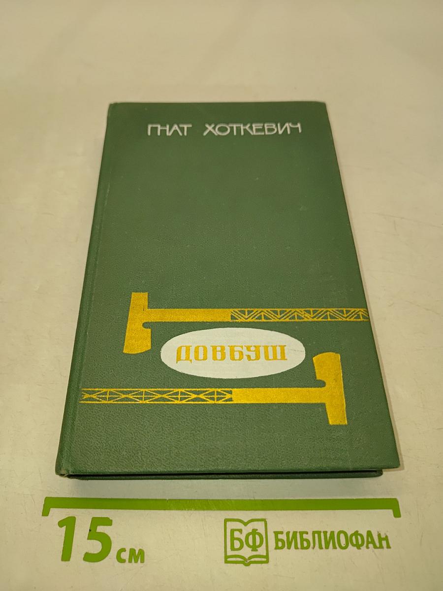 Довбуш
