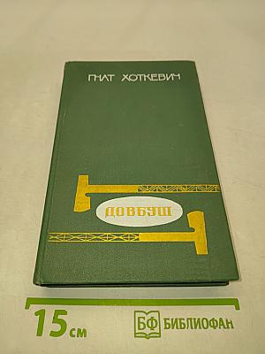 Довбуш