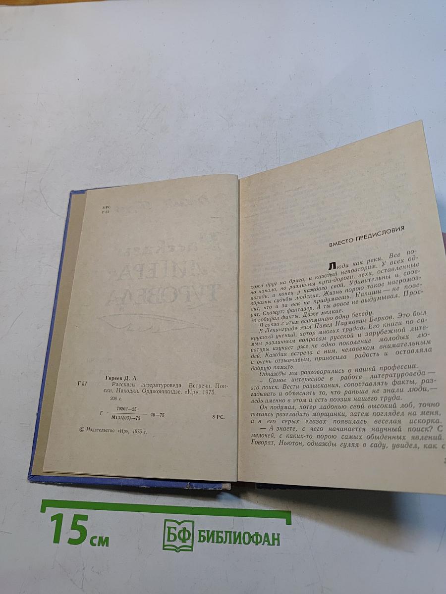 Рассказы литературоведа