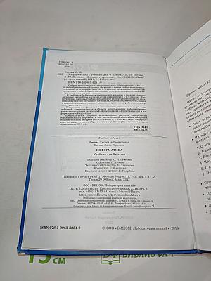 Информатика. Учебник для 6 класса
