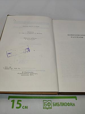 Собрание сочинений в 10 томах. Том 4. Пошехонские рассказы. Неоконченные беседы