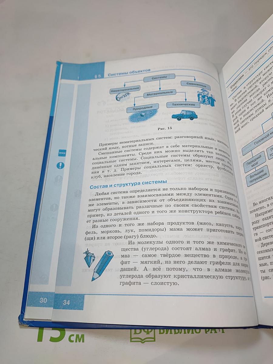Информатика. Учебник для 6 класса