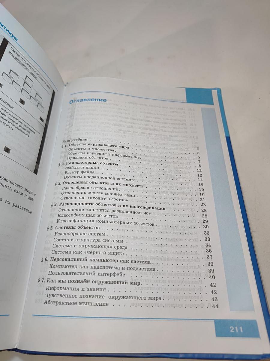 Информатика. Учебник для 6 класса